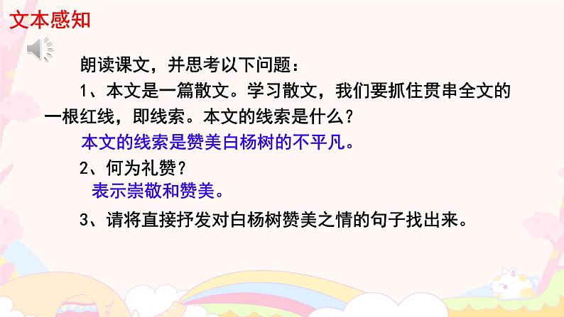 初中语文人教部编版八年级上册 15 白杨礼赞 课件第6页