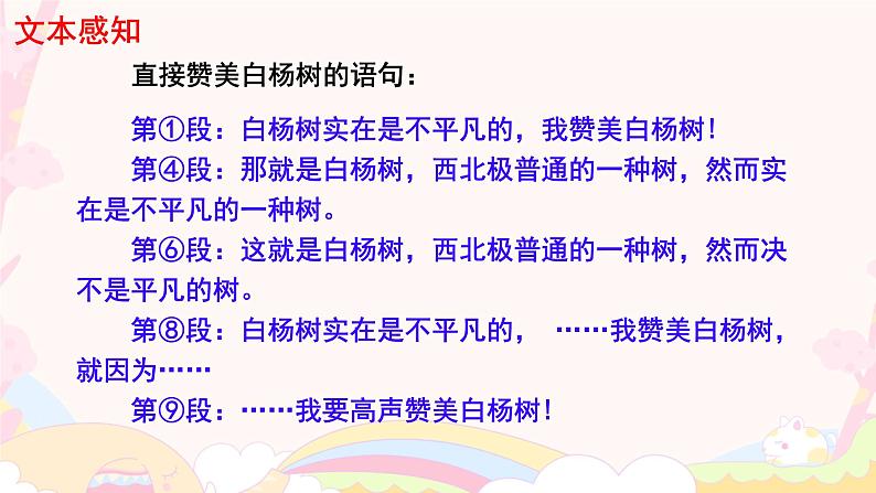 初中语文人教部编版八年级上册 15 白杨礼赞 课件第7页