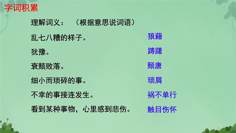 初中语文人教部编版八年级上册 14 背影   课件第6页