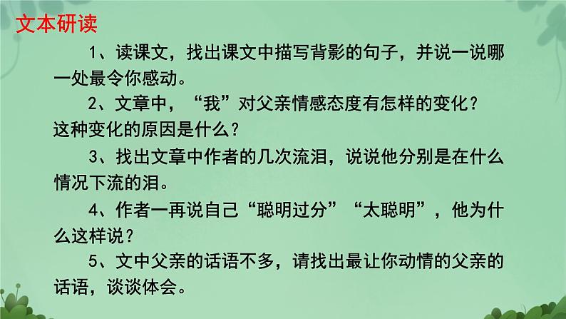 初中语文人教部编版八年级上册 14 背影   课件第8页