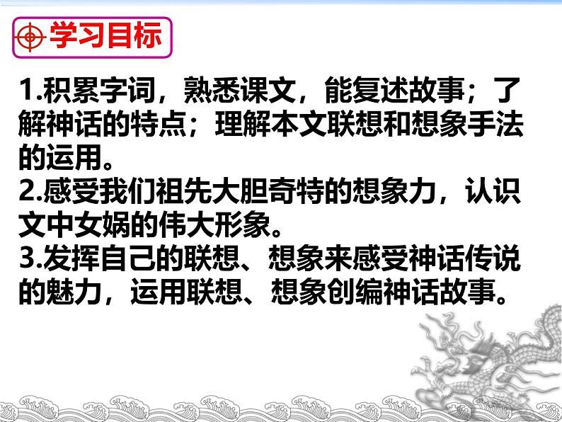 初中语文人教部编版（2024）七年级上册 23 女娲造人 课件第4页