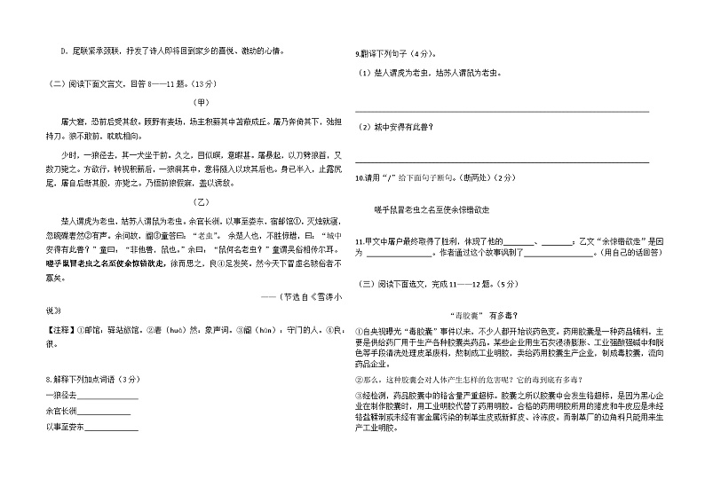 辽宁省沈阳市苏家屯区部编2024年七年上学期第二次竞赛语文试卷第2页