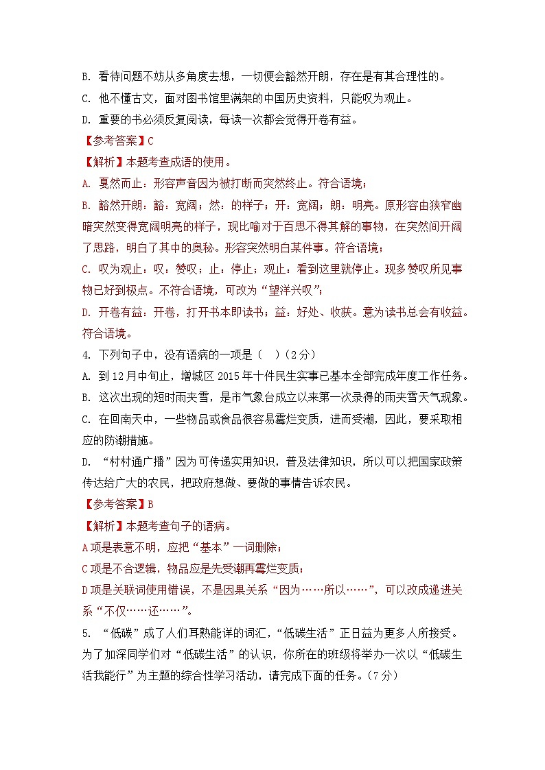 23学年黄埔区八十六中八下期中卷(解析版)第2页