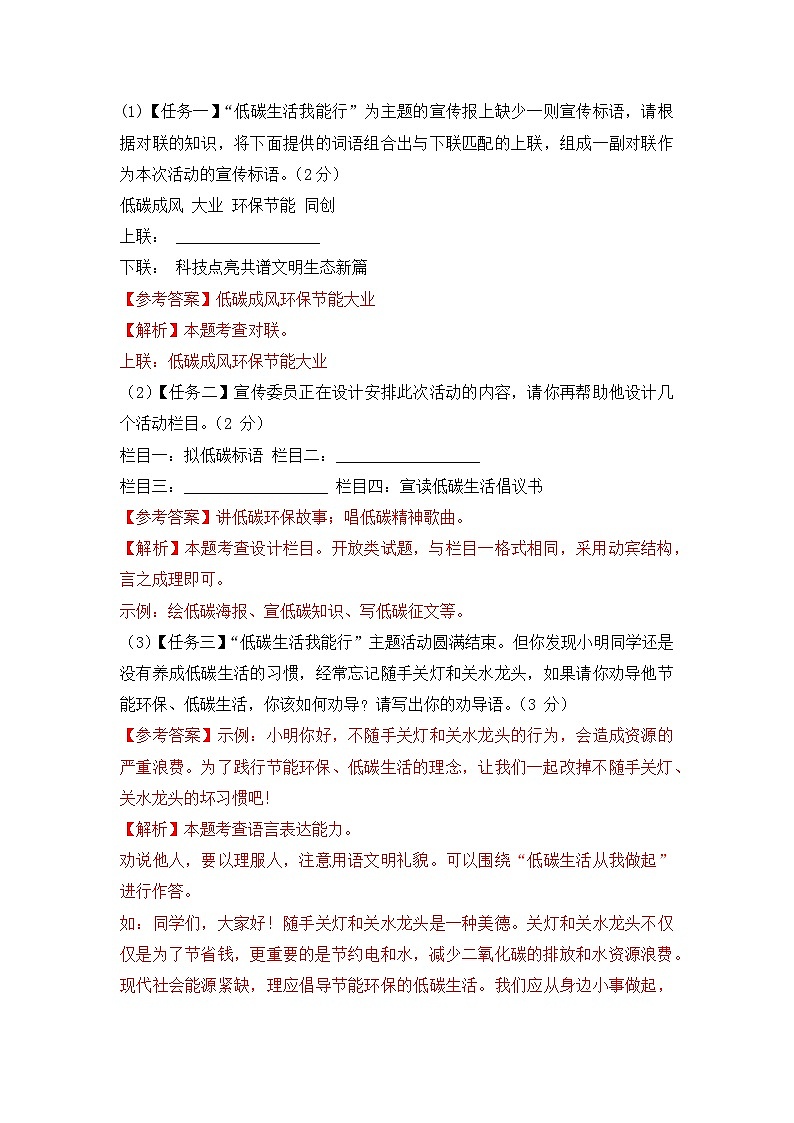 23学年黄埔区八十六中八下期中卷(解析版)第3页