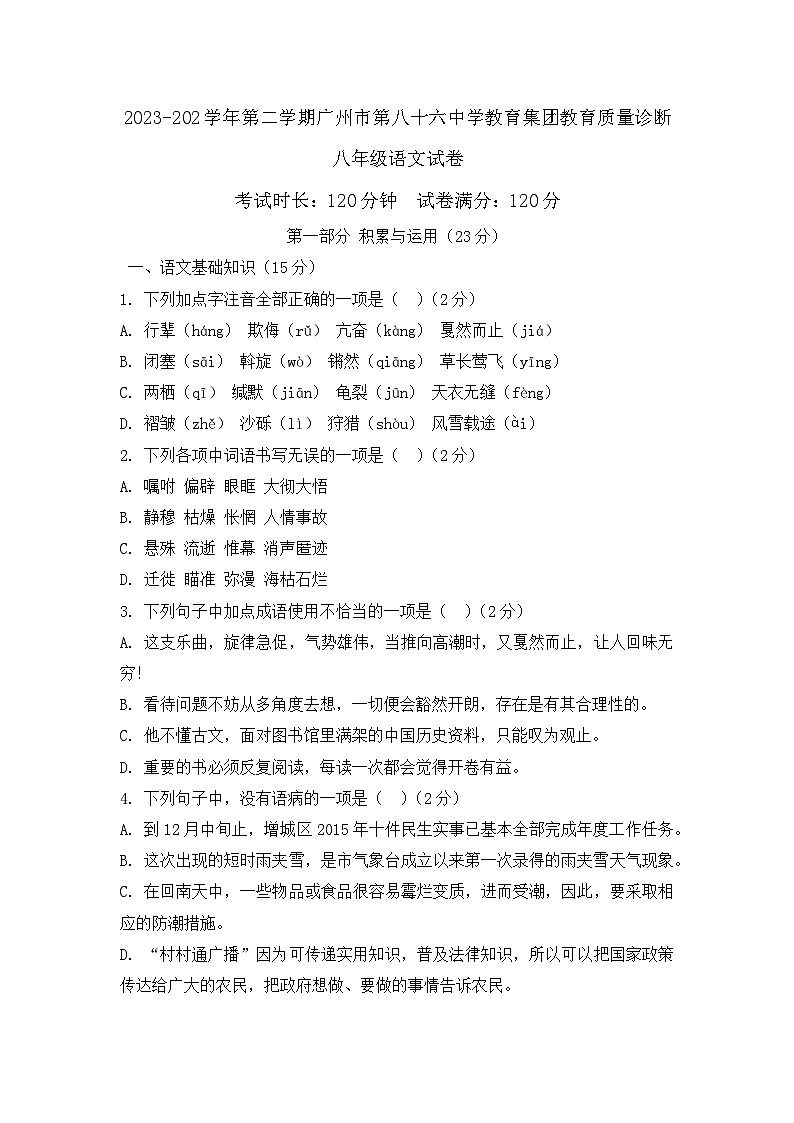23学年黄埔区八十六中八下期中卷(题目版)第1页