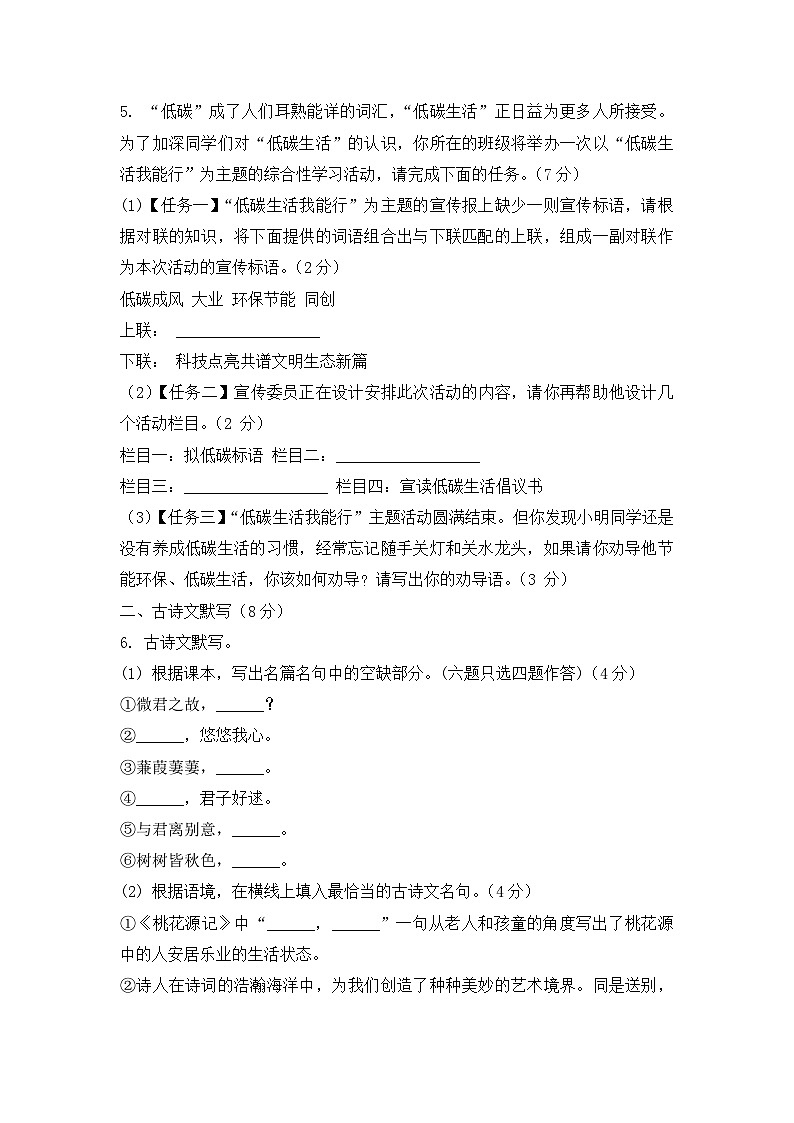 23学年黄埔区八十六中八下期中卷(题目版)第2页