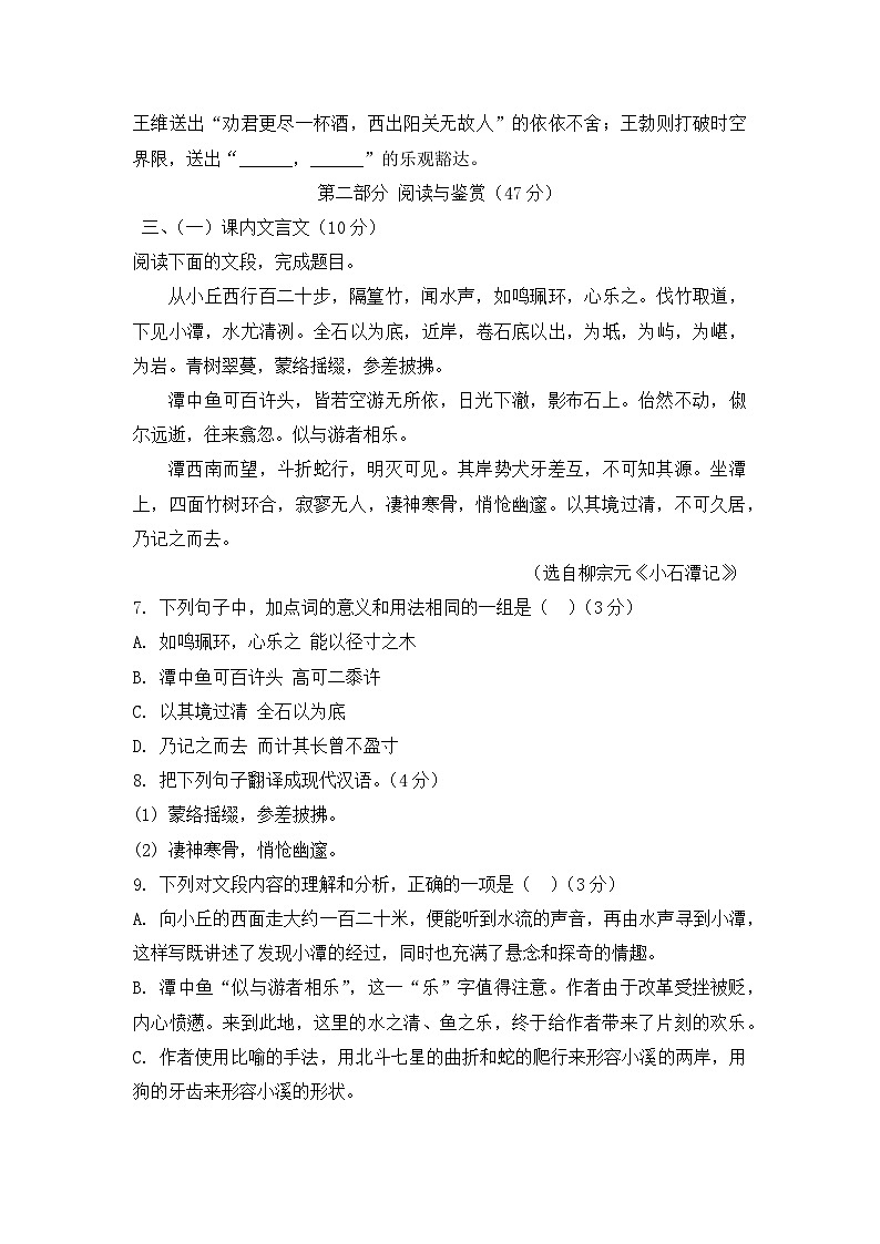 23学年黄埔区八十六中八下期中卷(题目版)第3页