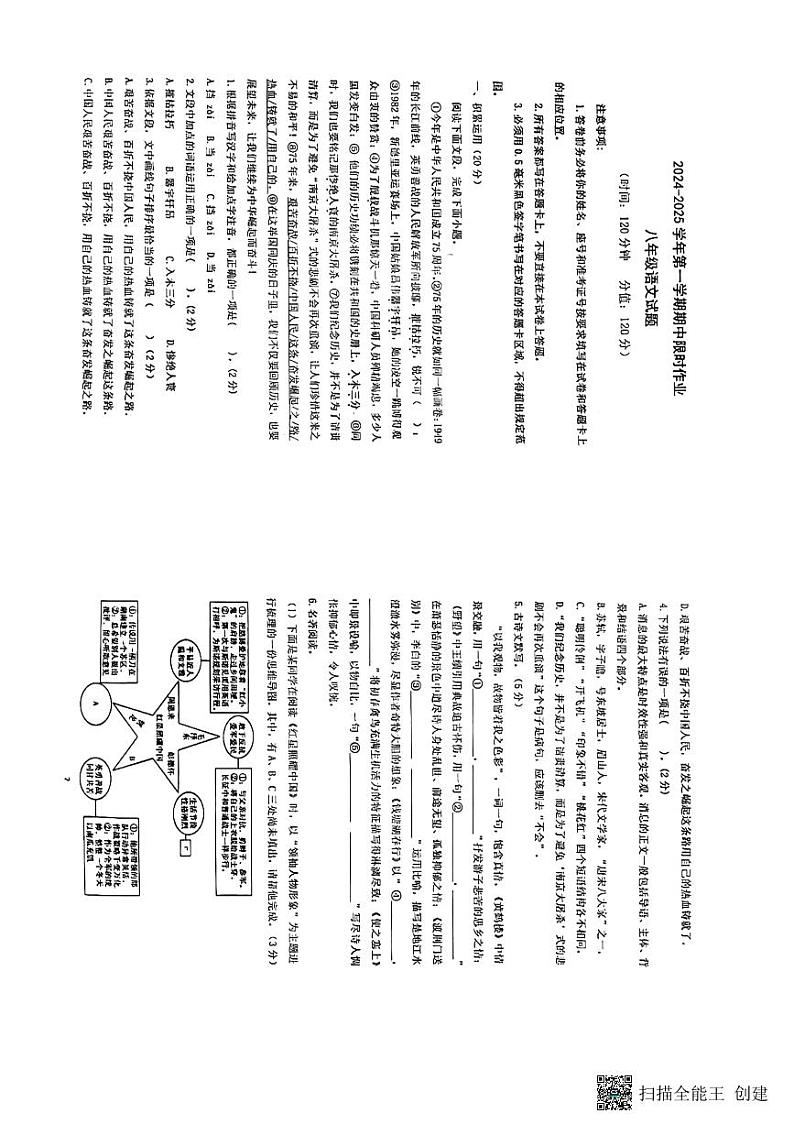 山东省东营市广饶县实验中学2024—2025学年八年级上学期期中考试语文试题第1页