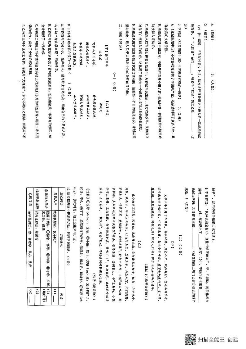 山东省东营市广饶县实验中学2024—2025学年八年级上学期期中考试语文试题第2页