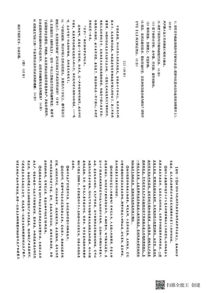 山东省东营市广饶县实验中学2024—2025学年八年级上学期期中考试语文试题第3页