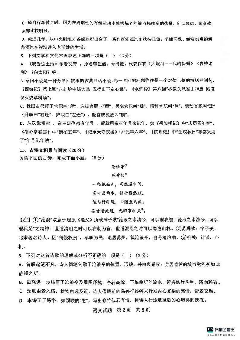 山东省济宁市泗水县洙泗初级中学2024-2025学年九年级上学期11月期中考试语文试题第2页
