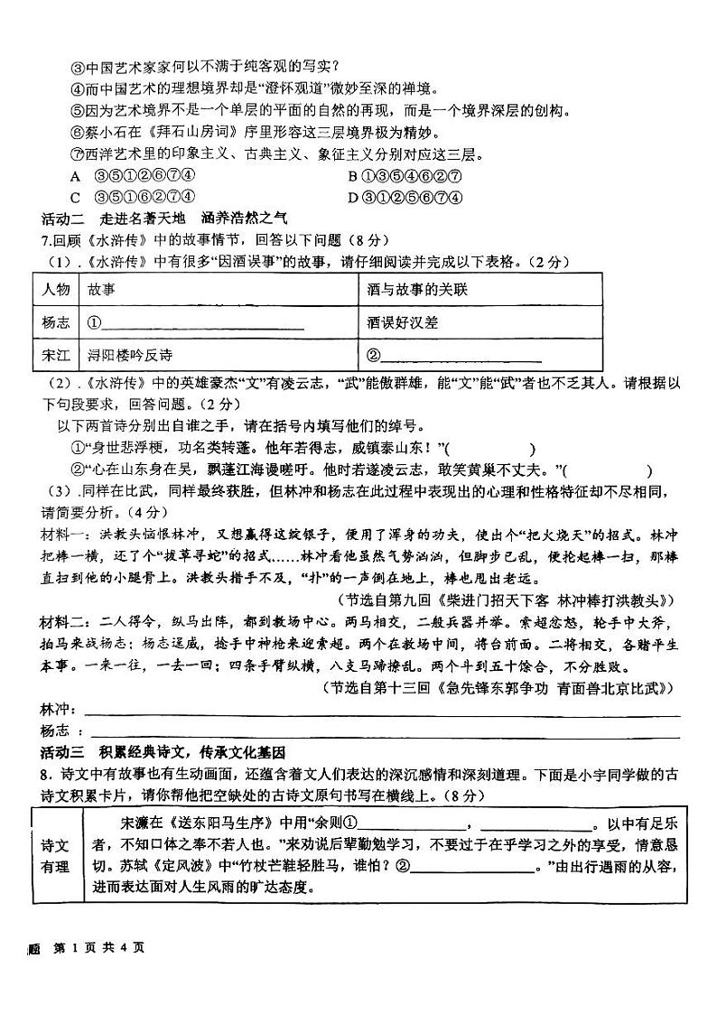 山东省日照市新营中学2024-2025学年九年级上学期期中考试语文试卷第2页