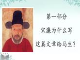 初中语文人教部编版九年级下册 11 送东阳马生序 课件