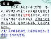 初中语文人教部编版九年级下册 11 送东阳马生序 课件