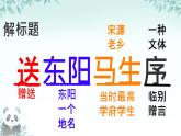 初中语文人教部编版九年级下册 11 送东阳马生序 课件