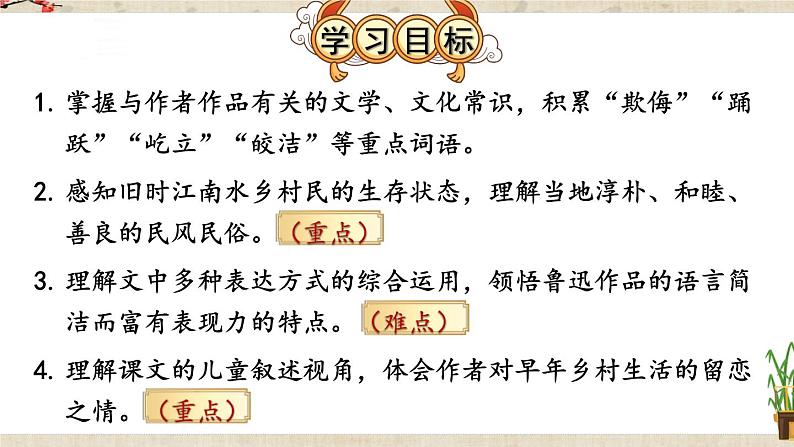 部编版2024八年级语文下册1 社戏 课件第3页