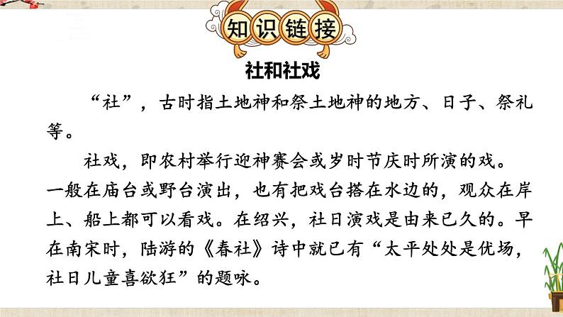 部编版2024八年级语文下册1 社戏 课件第6页