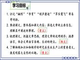 部编版2024八年级语文下册5 大自然的语言 课件