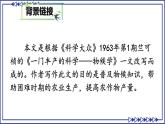 部编版2024八年级语文下册5 大自然的语言 课件