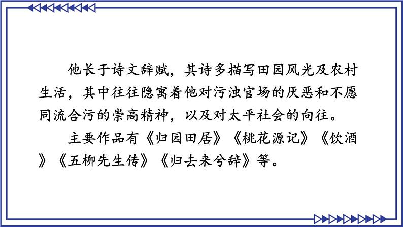 部编版2024八年级语文下册9 桃花源记 课件第5页