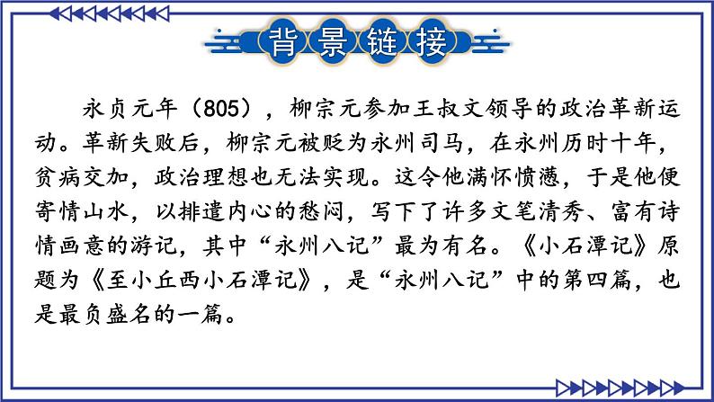 部编版2024八年级语文下册10 小石潭记 课件第4页