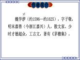 部编版2024八年级语文下册11 核舟记 课件