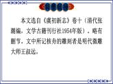 部编版2024八年级语文下册11 核舟记 课件