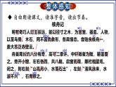 部编版2024八年级语文下册11 核舟记 课件