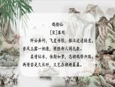 部编版2024八年级语文下册12 《诗经》二首 课件