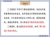 部编版2024八年级语文下册12 《诗经》二首 课件