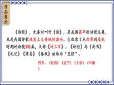 部编版2024八年级语文下册12 《诗经》二首 课件