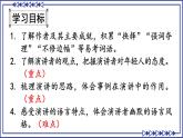 部编版2024八年级语文下册15 我一生中的重要抉择 课件