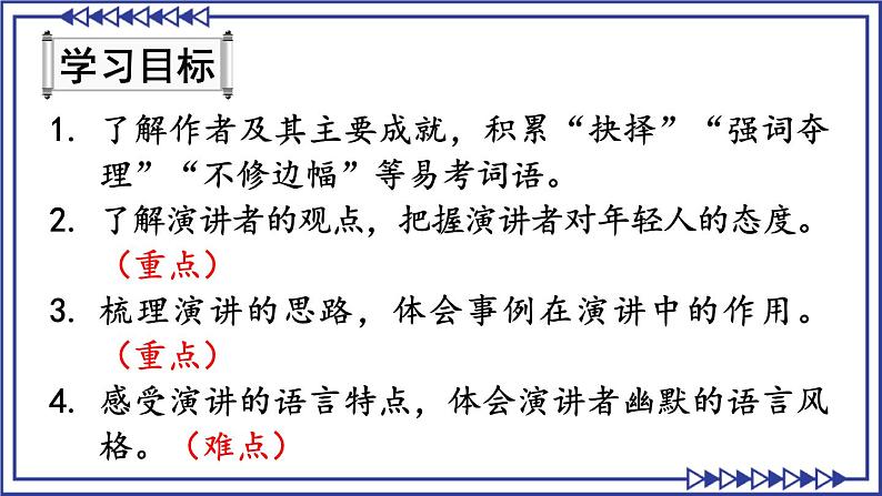 部编版2024八年级语文下册15 我一生中的重要抉择 课件第2页