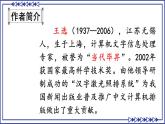 部编版2024八年级语文下册15 我一生中的重要抉择 课件