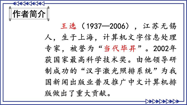 部编版2024八年级语文下册15 我一生中的重要抉择 课件第3页