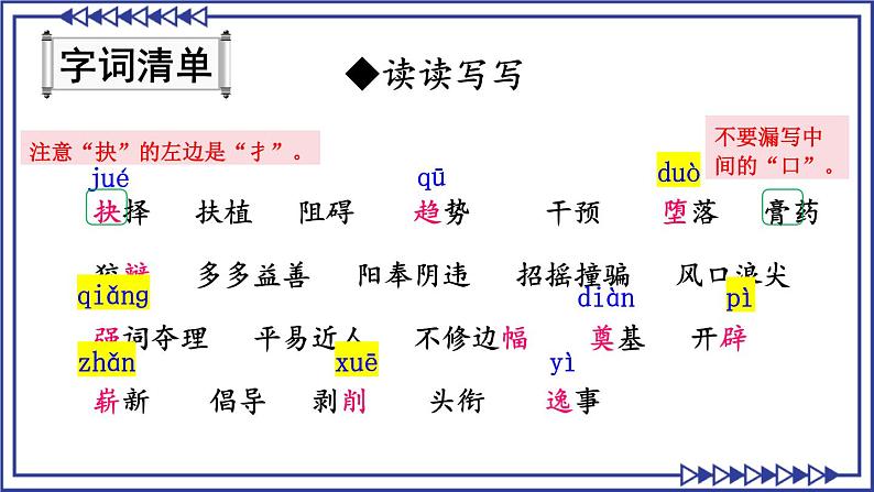 部编版2024八年级语文下册15 我一生中的重要抉择 课件第4页