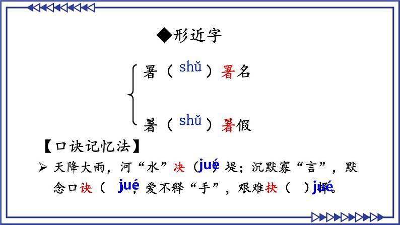 部编版2024八年级语文下册15 我一生中的重要抉择 课件第6页