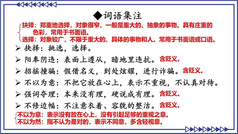 部编版2024八年级语文下册15 我一生中的重要抉择 课件第7页