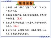 部編版2024八年級語文下冊6 阿西莫夫短文兩篇 課件