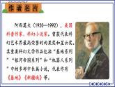 部編版2024八年級語文下冊6 阿西莫夫短文兩篇 課件