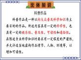 部編版2024八年級語文下冊6 阿西莫夫短文兩篇 課件