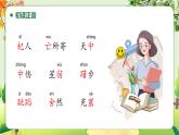 統(tǒng)編版語文七年級(jí)上冊(cè)（2024）第24課《杞人憂天》教學(xué)課件