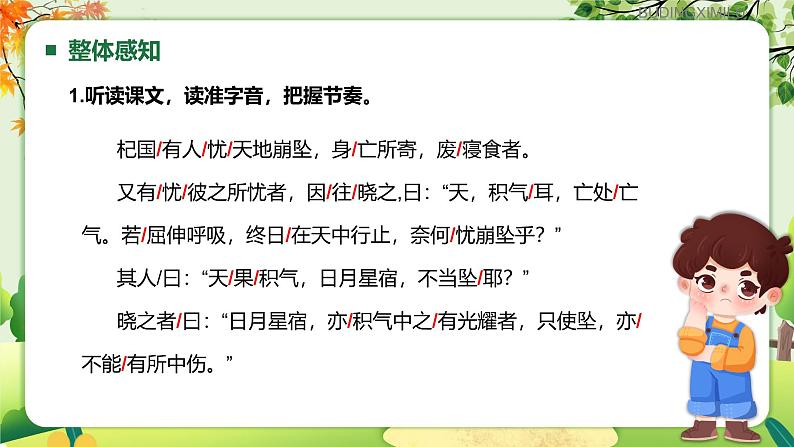 统编版语文七年级上册（2024）第24课《杞人忧天》教学课件第4页