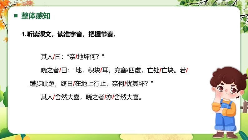 统编版语文七年级上册（2024）第24课《杞人忧天》教学课件第5页