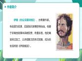 統(tǒng)編版語文七年級(jí)上冊(cè)（2024）第24課《蚊子和獅子》課件