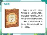 統(tǒng)編版語文七年級(jí)上冊(cè)（2024）第24課《蚊子和獅子》課件