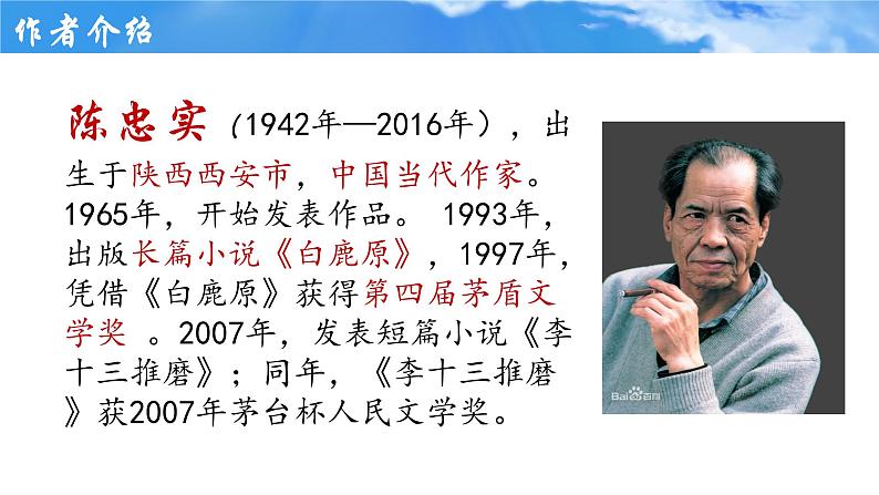 统编版语文七年级上册第18课《我的白鸽》课件第3页