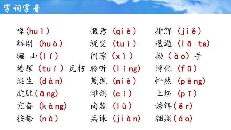 统编版语文七年级上册第18课《我的白鸽》课件第5页