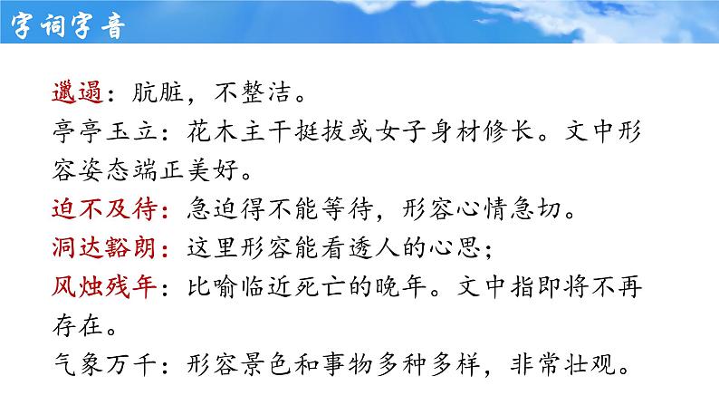 统编版语文七年级上册第18课《我的白鸽》课件第6页