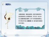 统编版语文七年级上册第19课《大雁归来》课件